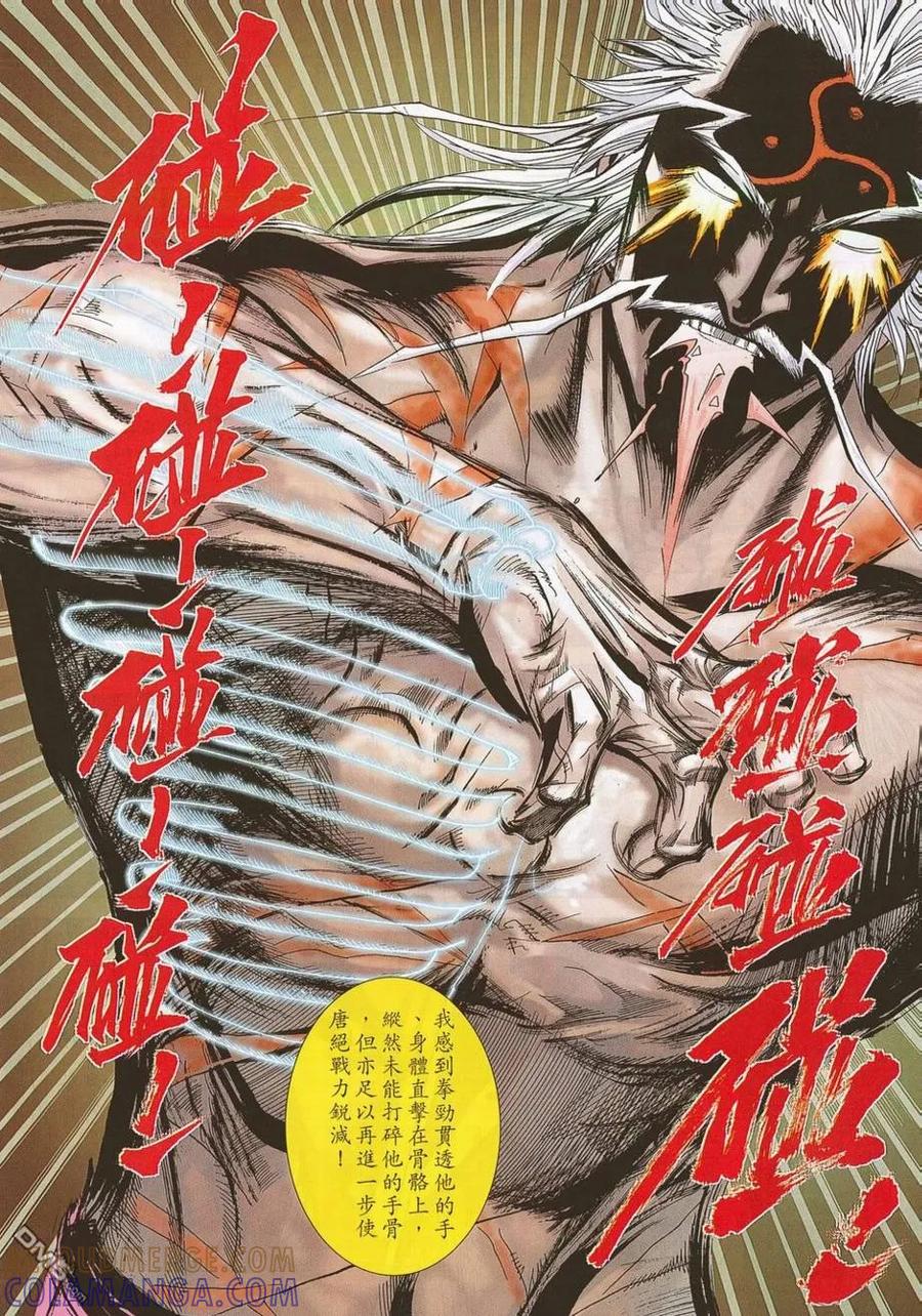 《霸刀》第689卷 第9页