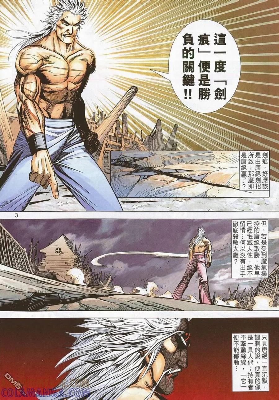 《霸刀》第689卷 第3页