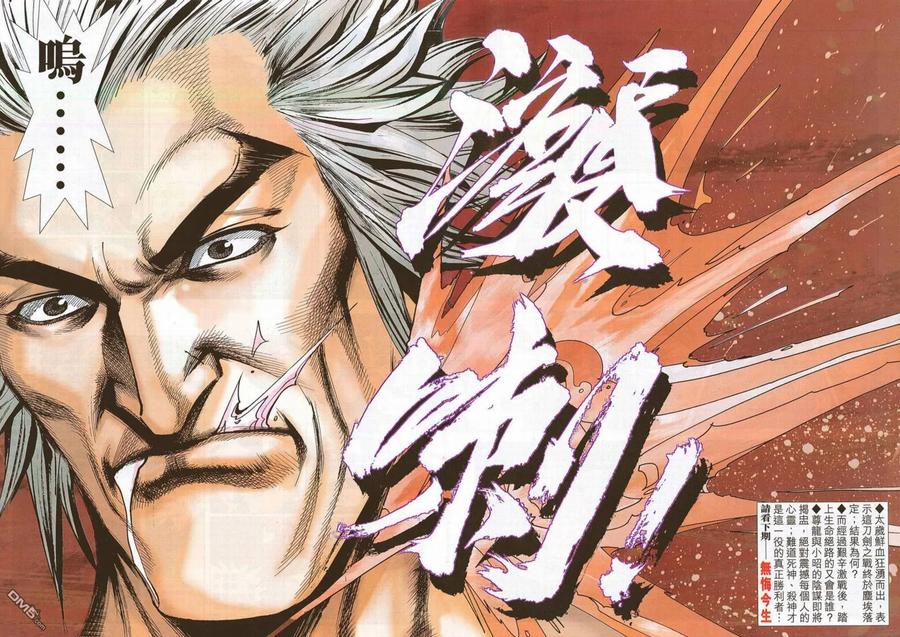 《霸刀》第689卷 第28页