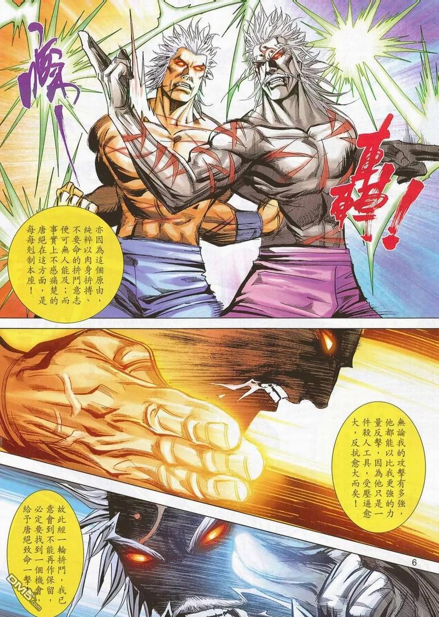 《霸刀》第689卷 第6页