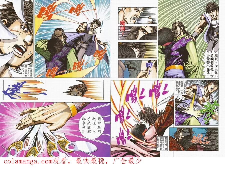 《霸刀》第689卷 第32页