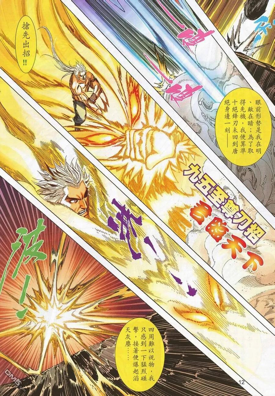 《霸刀》第689卷 第12页