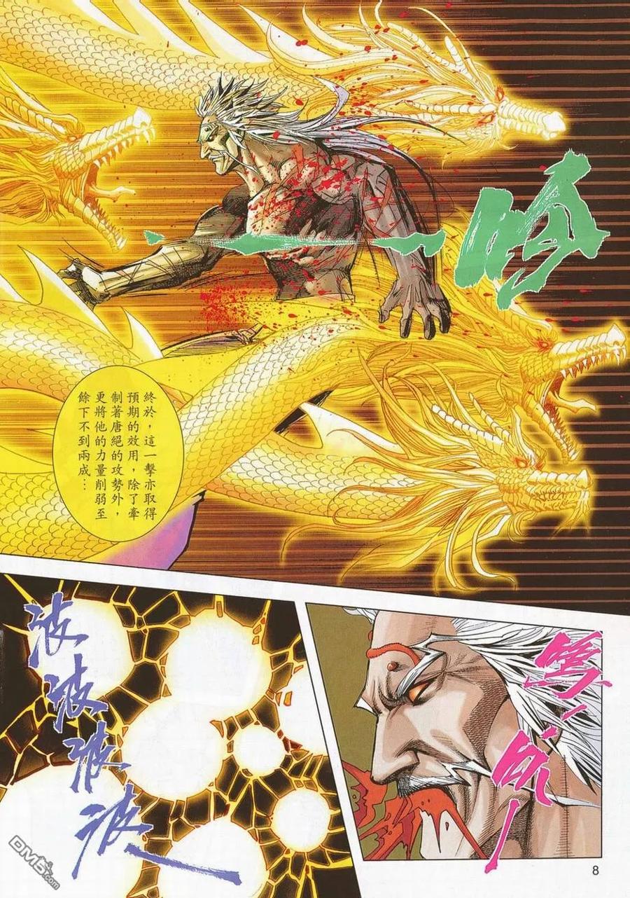 《霸刀》第689卷 第8页