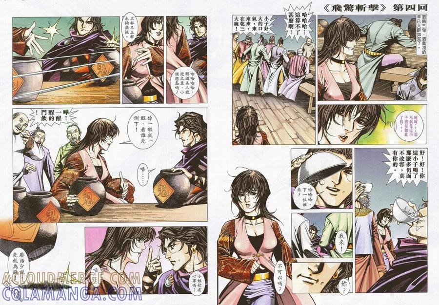 《霸刀》第689卷 第29页