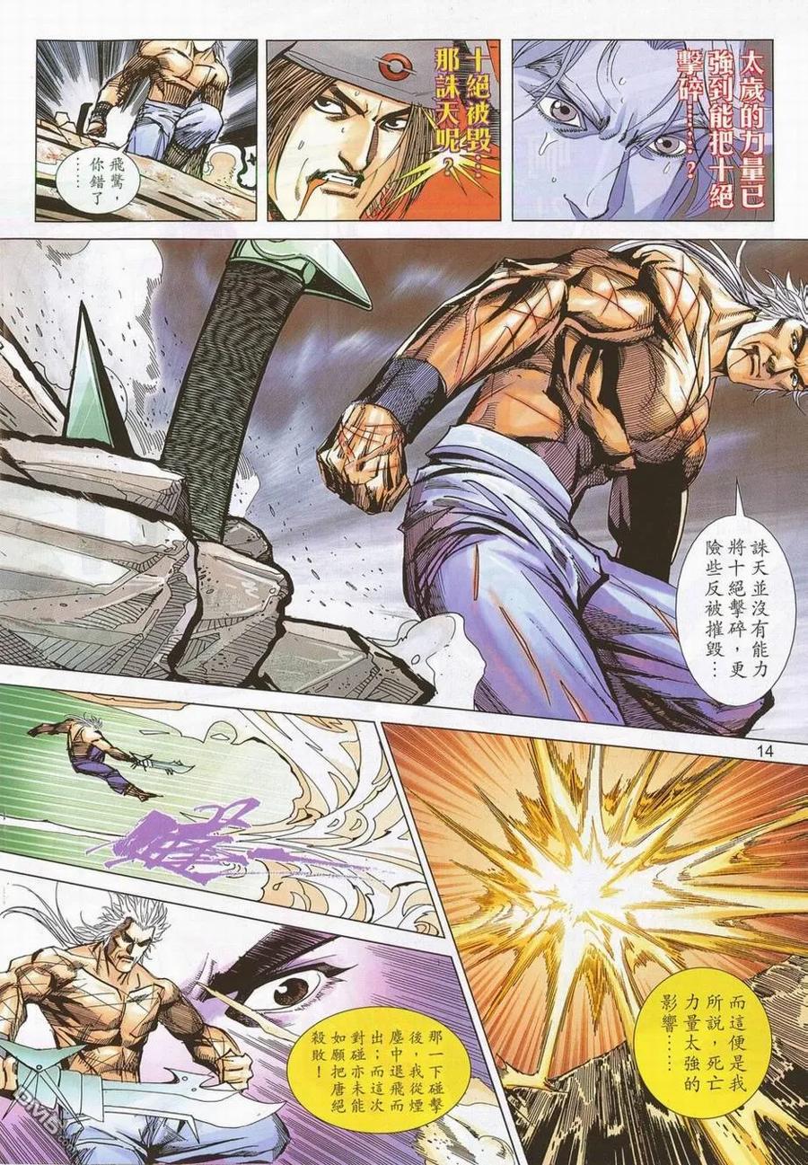 《霸刀》第689卷 第14页