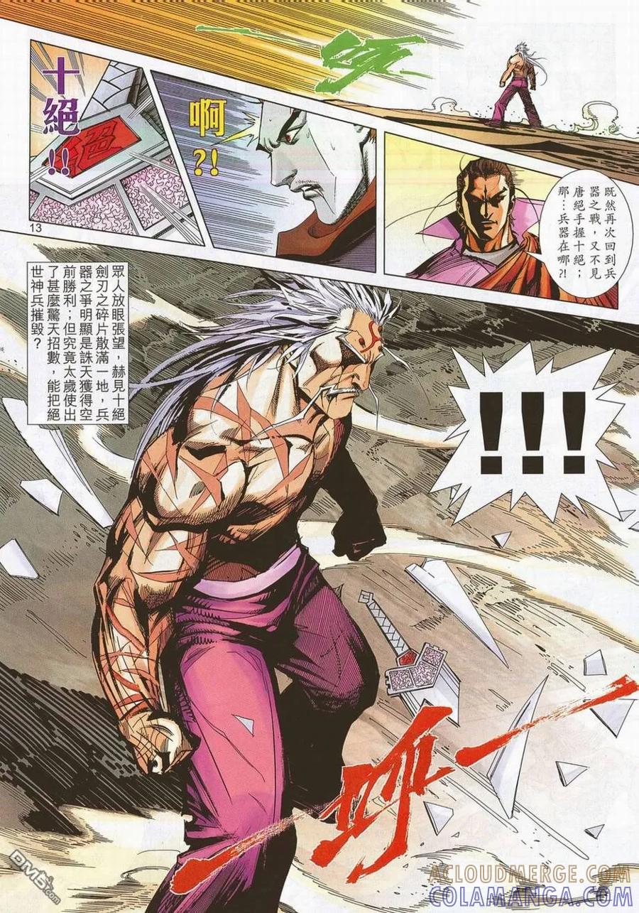 《霸刀》第689卷 第13页