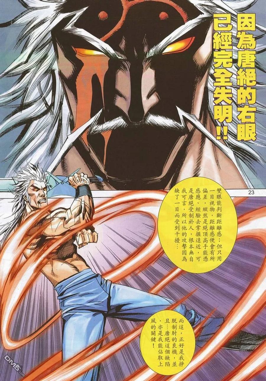 《霸刀》第689卷 第22页