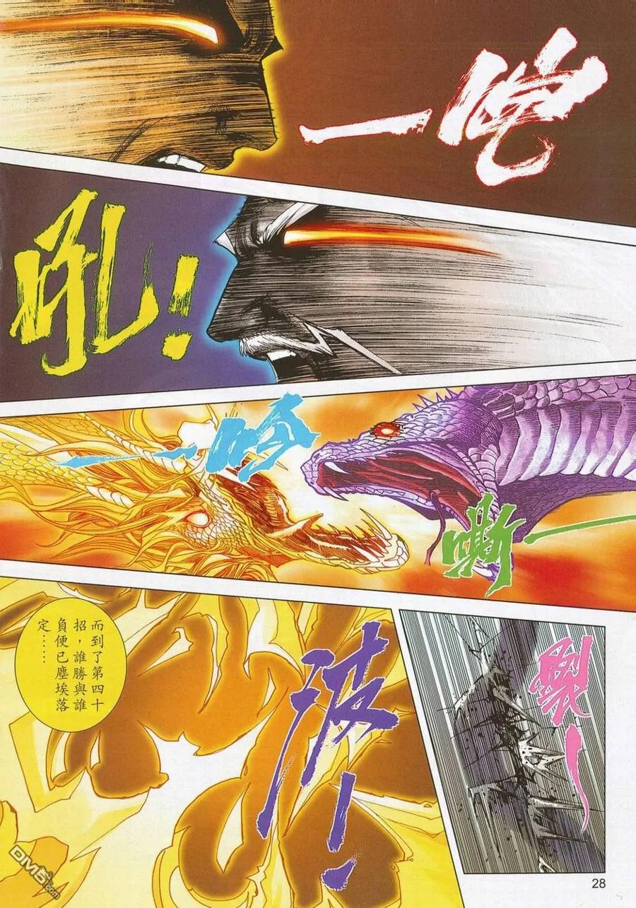 《霸刀》第689卷 第26页