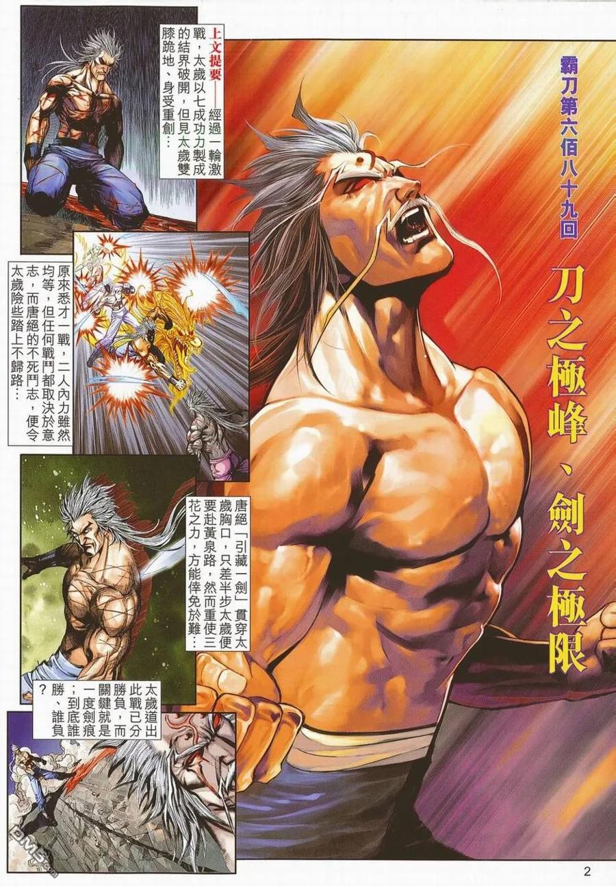 《霸刀》第689卷 第2页
