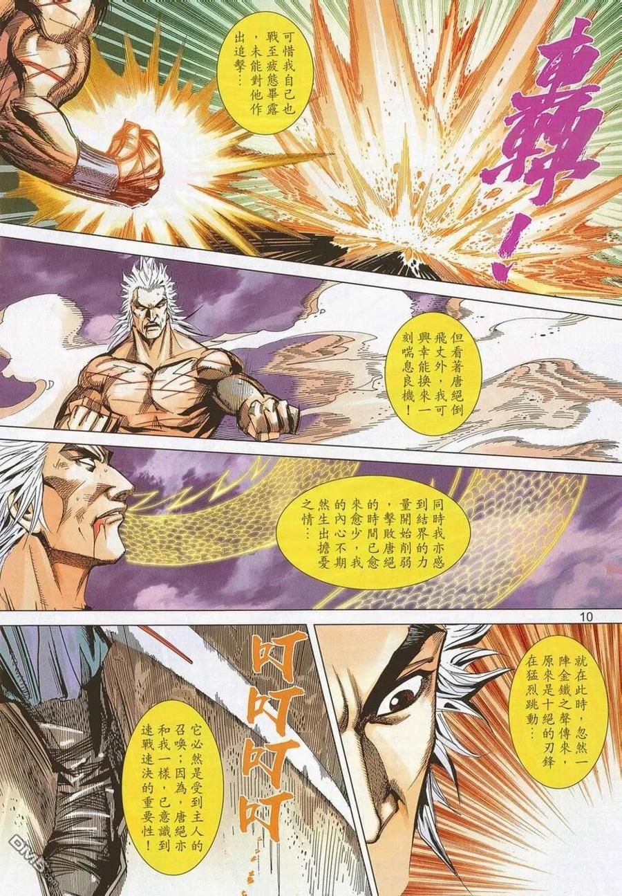 《霸刀》第689卷 第10页