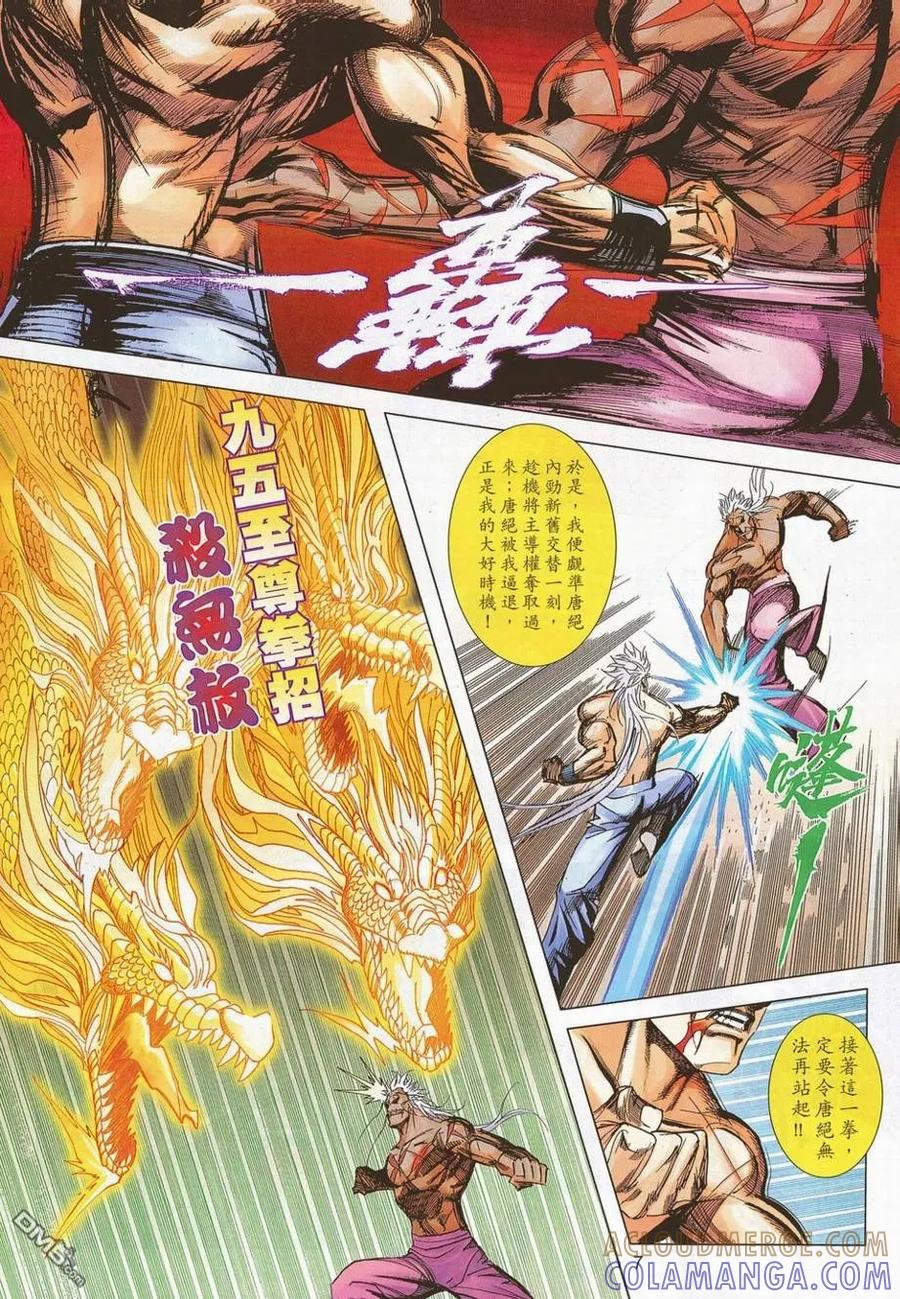 《霸刀》第689卷 第7页