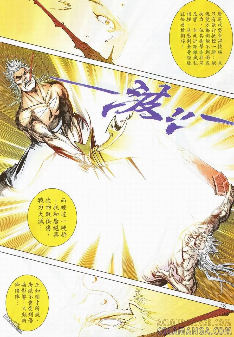 《霸刀》第689卷 第17页
