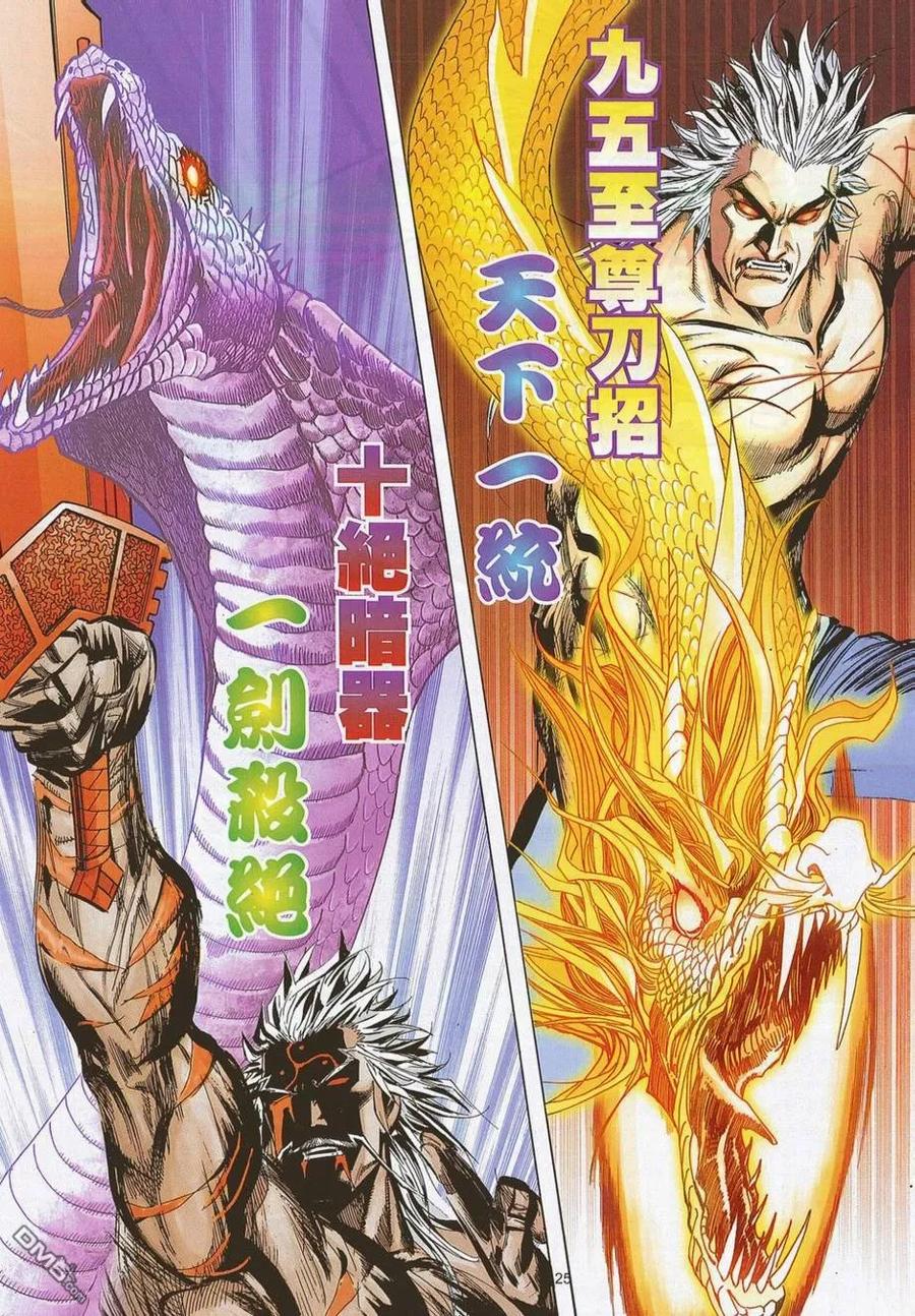 《霸刀》第689卷 第24页