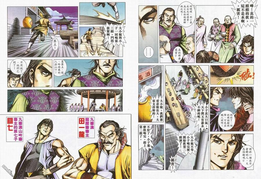 《霸刀》第689卷 第30页