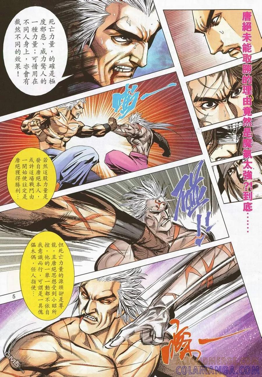 《霸刀》第689卷 第5页