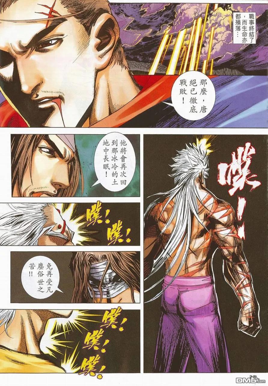 《霸刀》第690卷 第26页