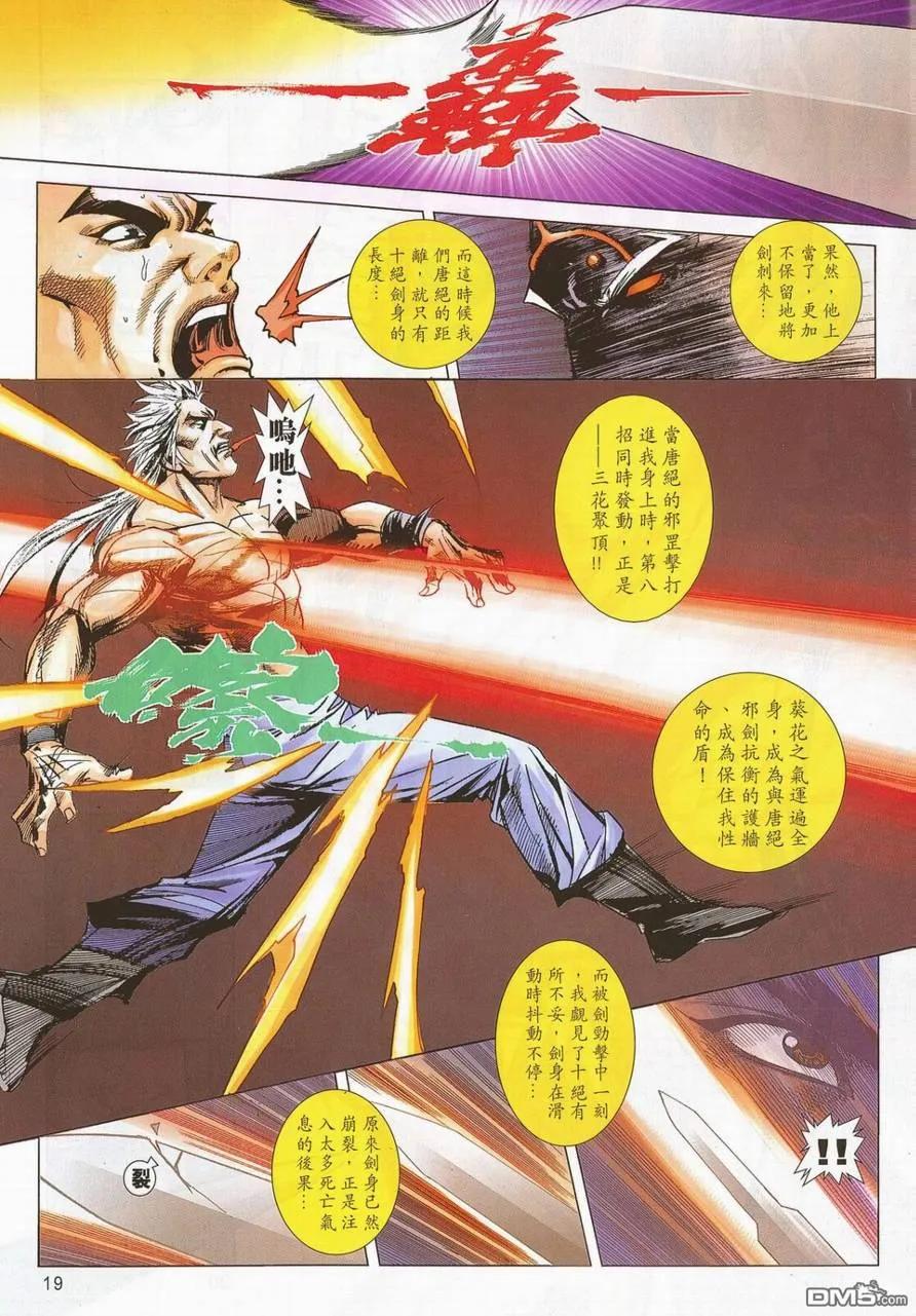 《霸刀》第690卷 第18页
