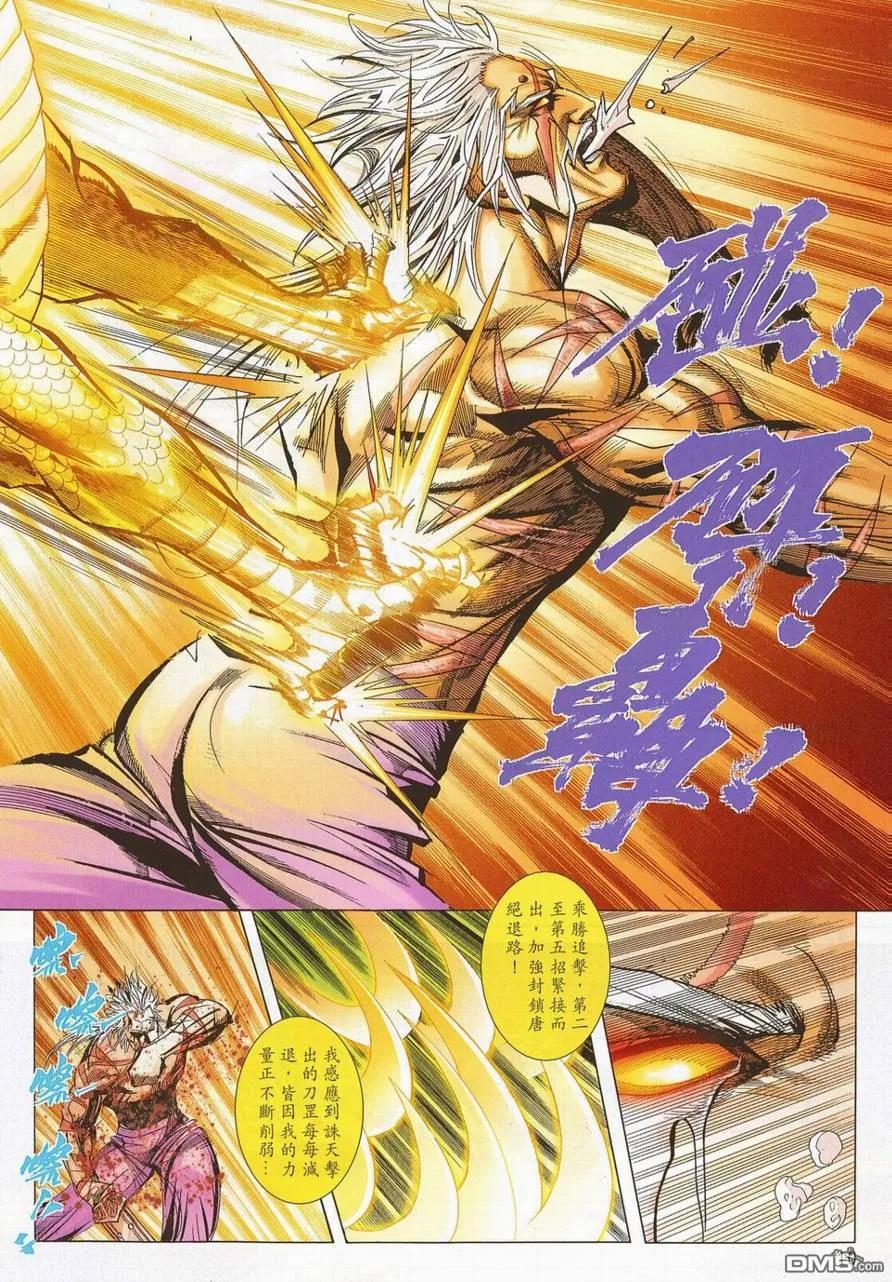 《霸刀》第690卷 第10页
