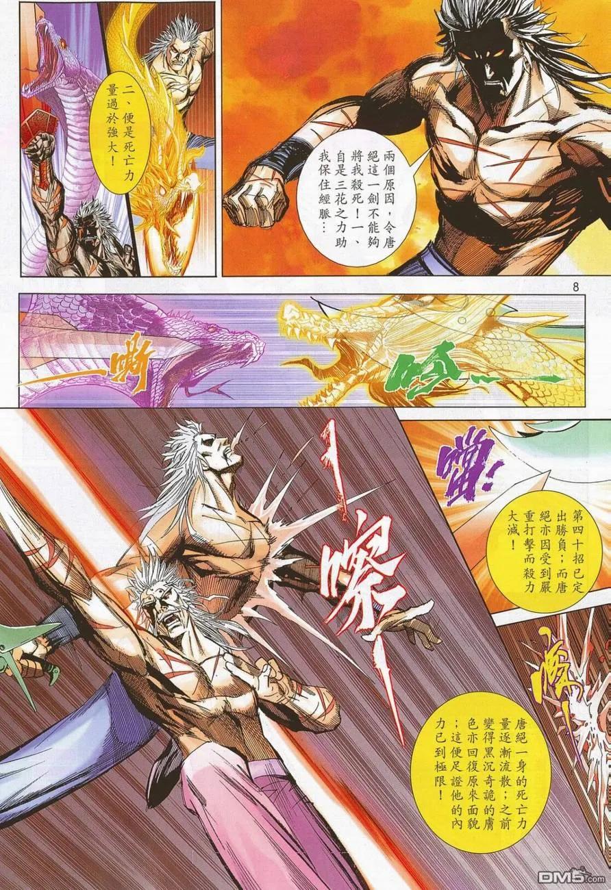 《霸刀》第690卷 第8页