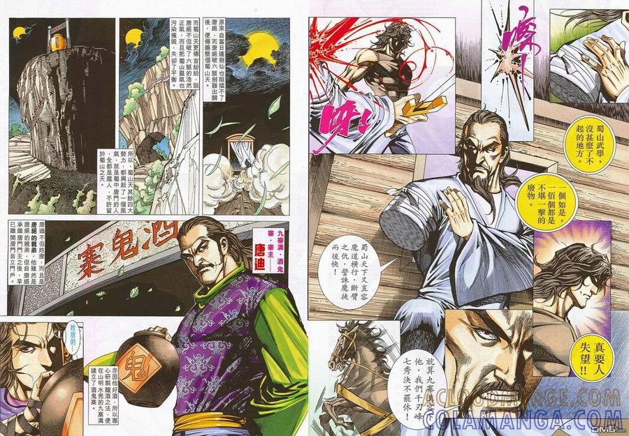 《霸刀》第690卷 第31页