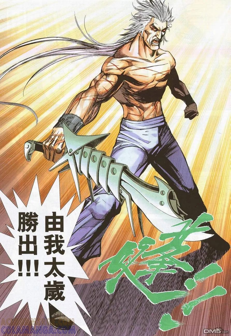 《霸刀》第690卷 第25页