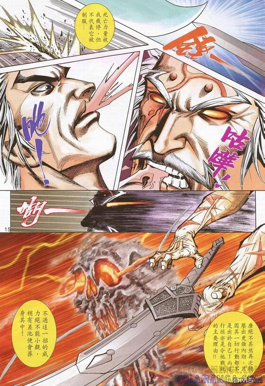 《霸刀》第690卷 第15页