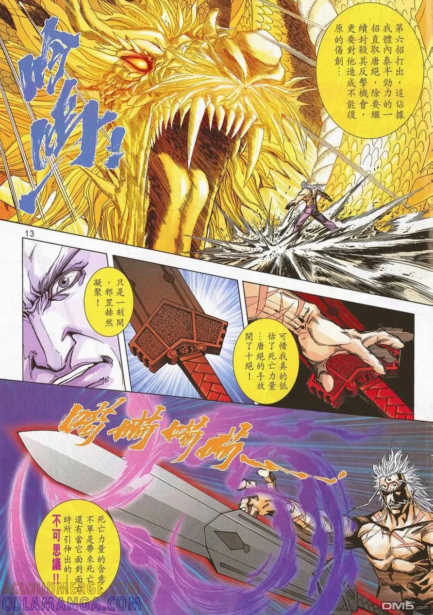 《霸刀》第690卷 第13页