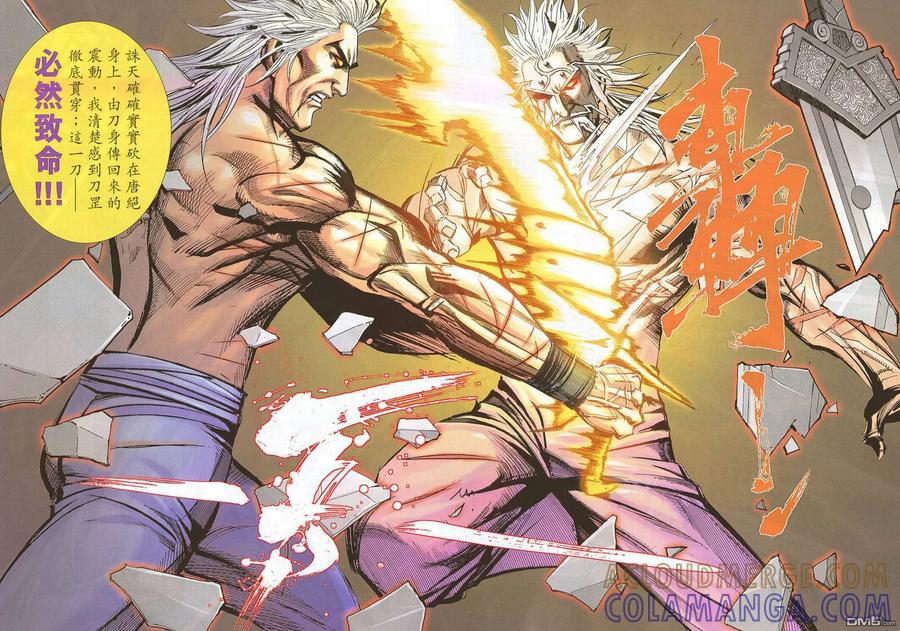 《霸刀》第690卷 第21页