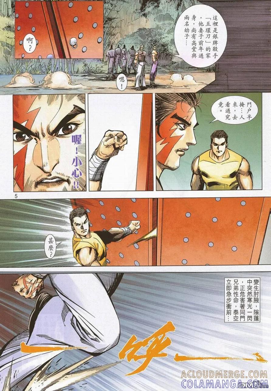 《霸刀》第690卷 第5页