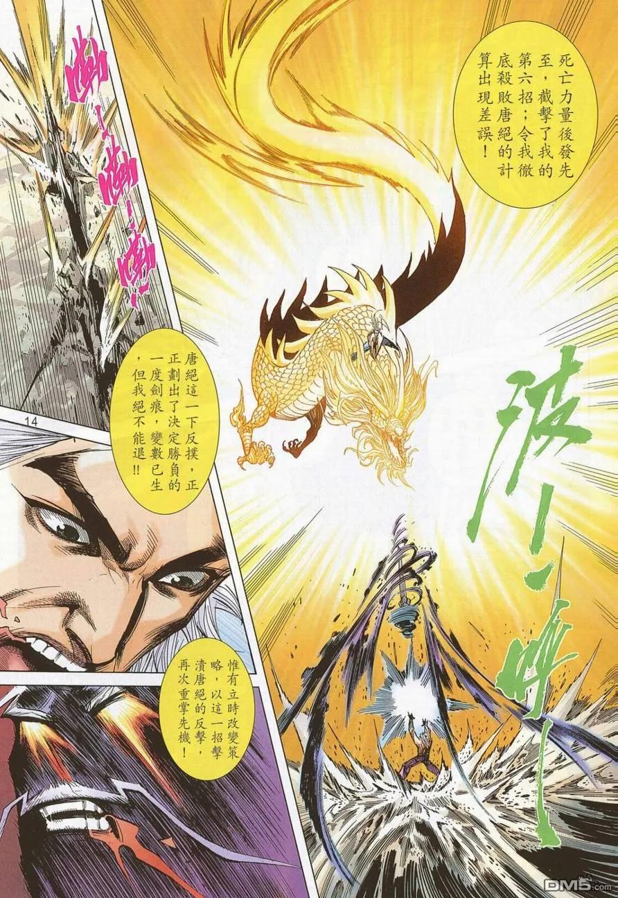《霸刀》第690卷 第14页