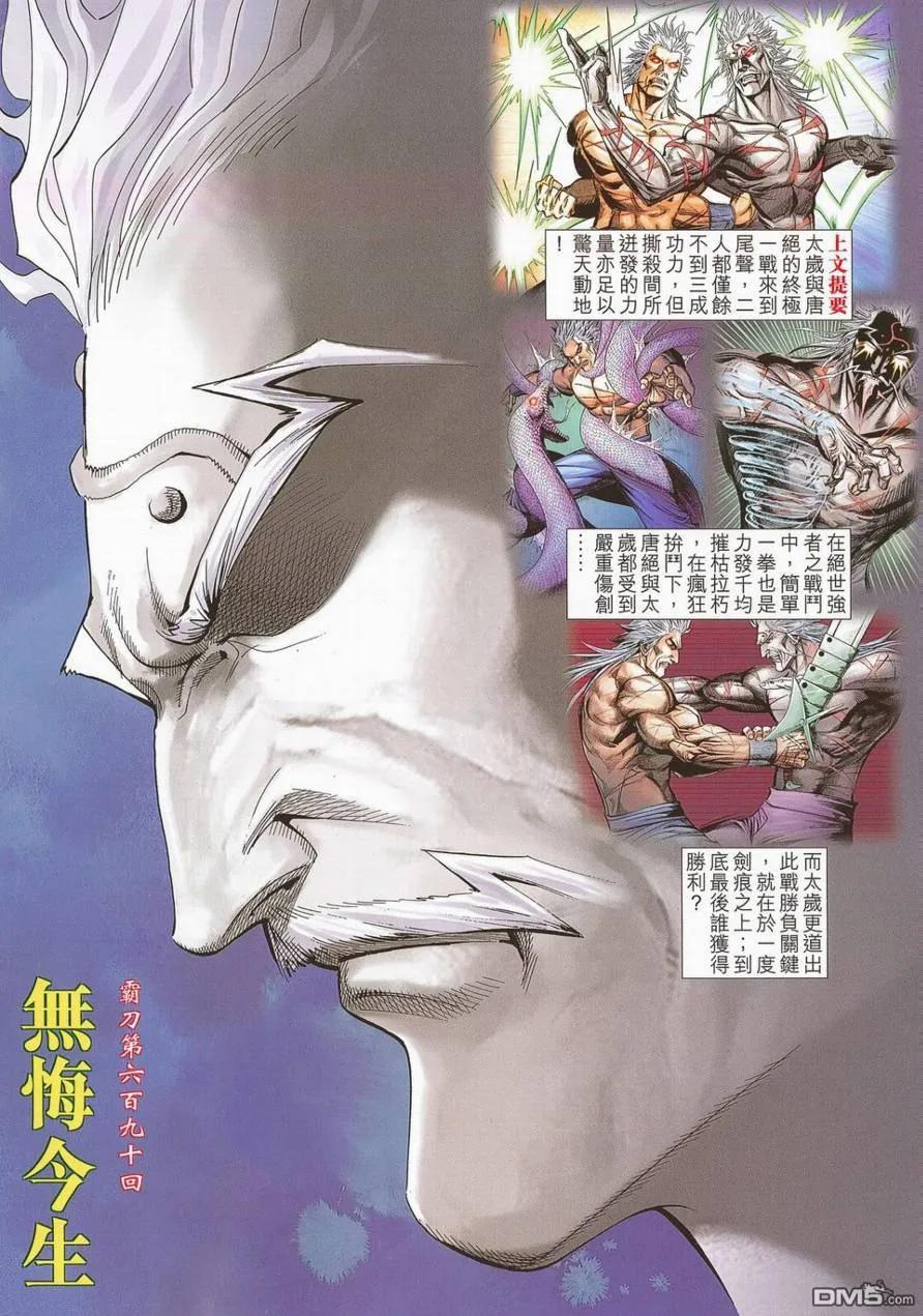 《霸刀》第690卷 第2页