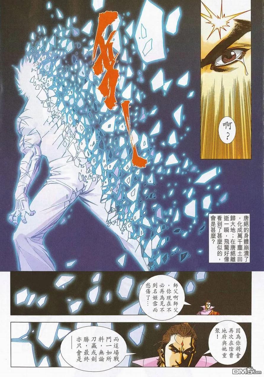 《霸刀》第690卷 第28页