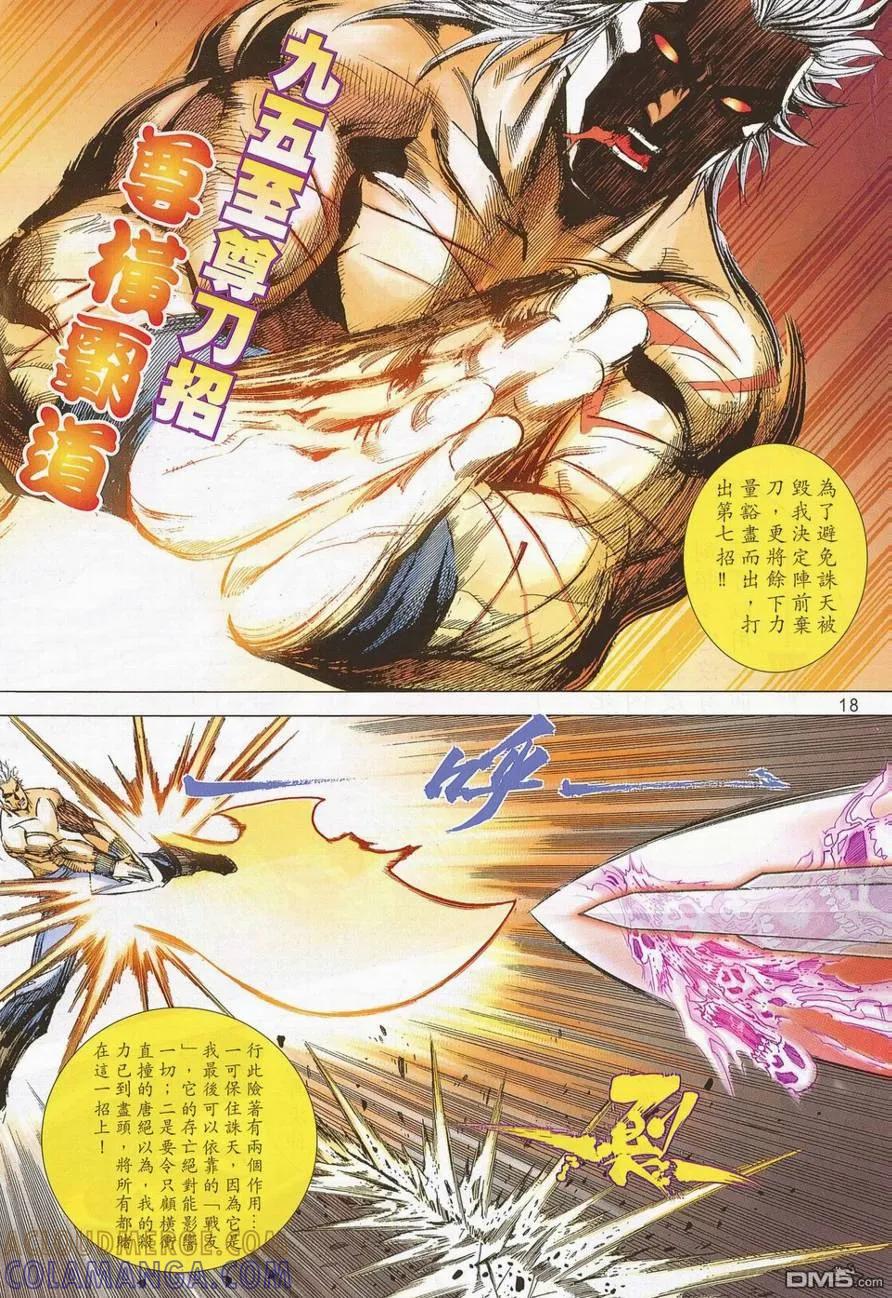 《霸刀》第690卷 第17页