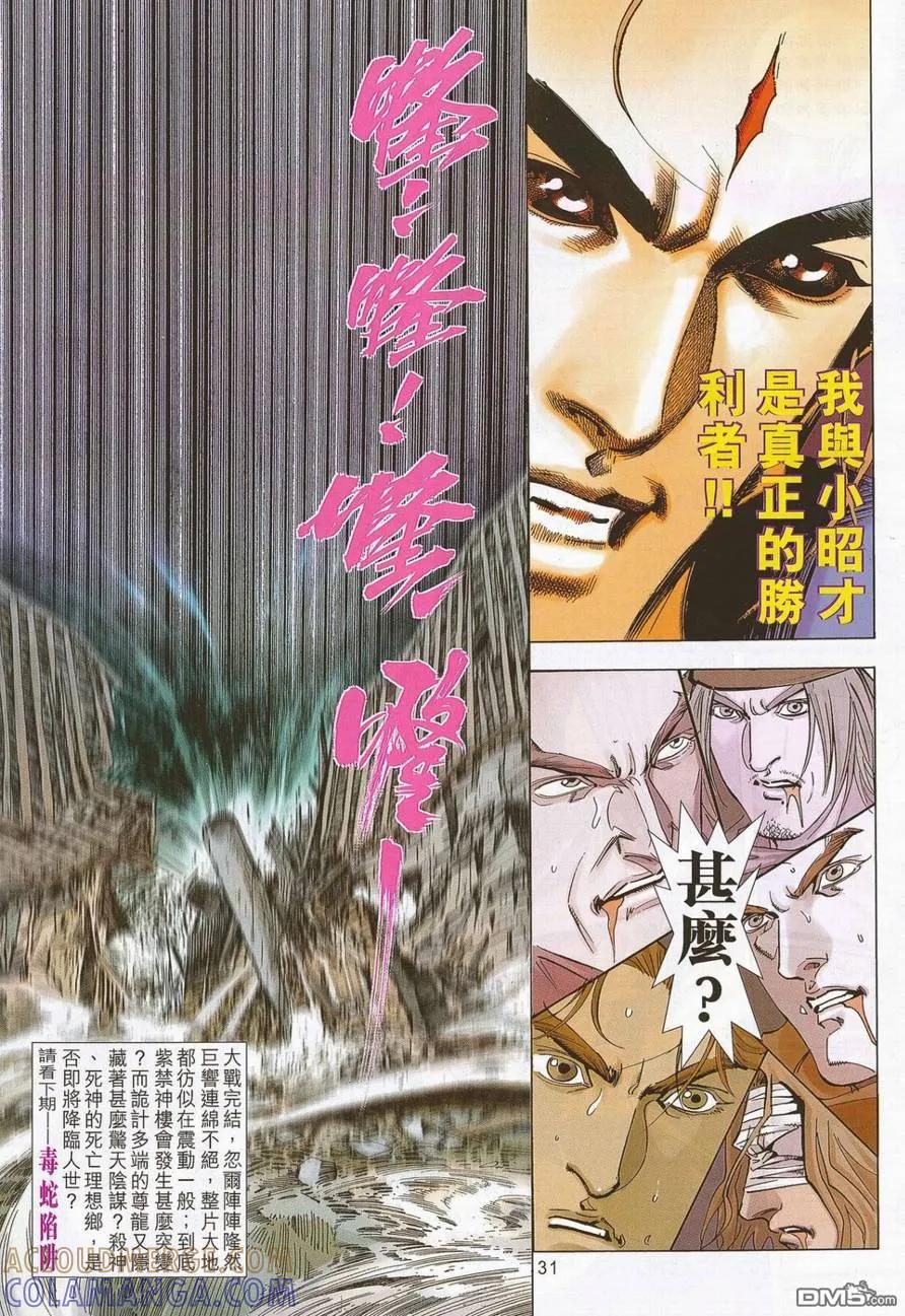 《霸刀》第690卷 第29页