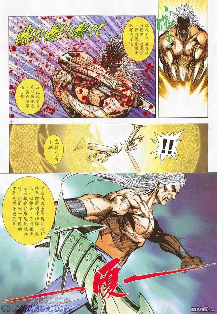 《霸刀》第690卷 第11页