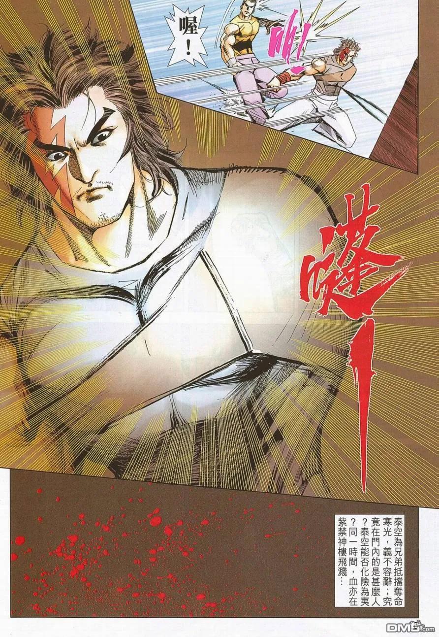 《霸刀》第690卷 第6页