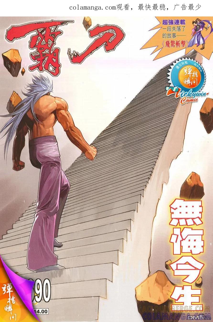 《霸刀》第690卷 第1页