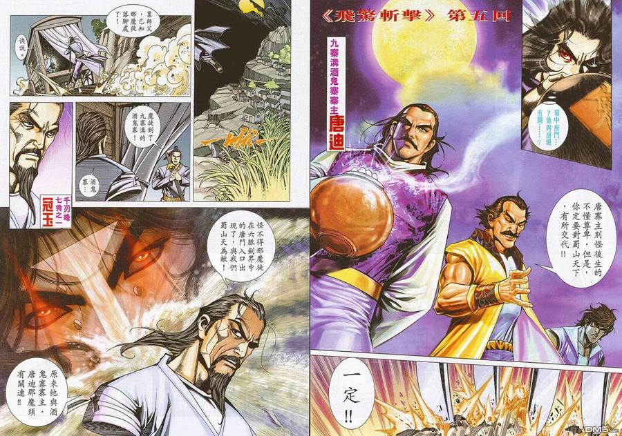 《霸刀》第690卷 第30页