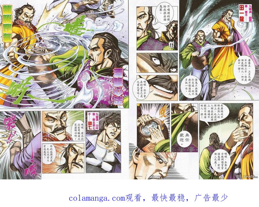 《霸刀》第690卷 第32页