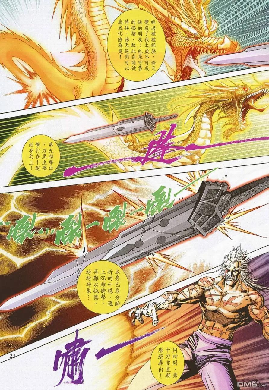 《霸刀》第690卷 第20页