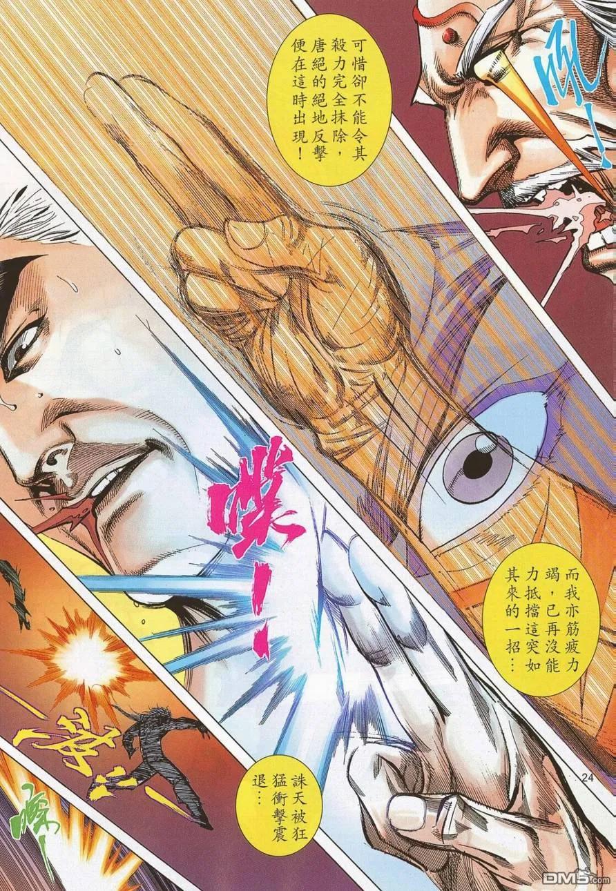 《霸刀》第690卷 第22页