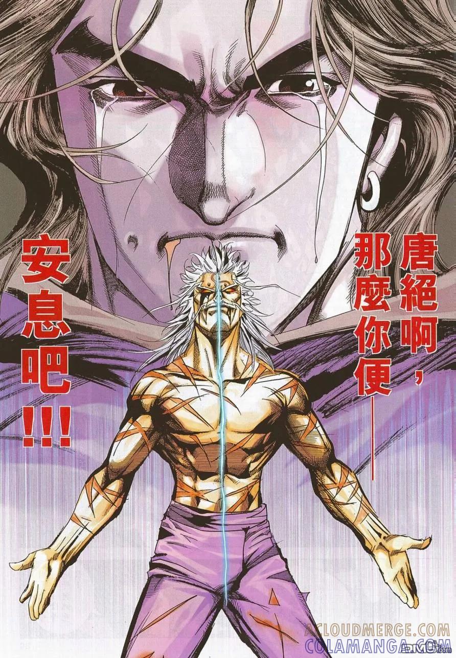 《霸刀》第690卷 第27页
