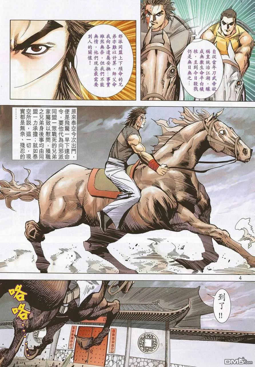 《霸刀》第690卷 第4页