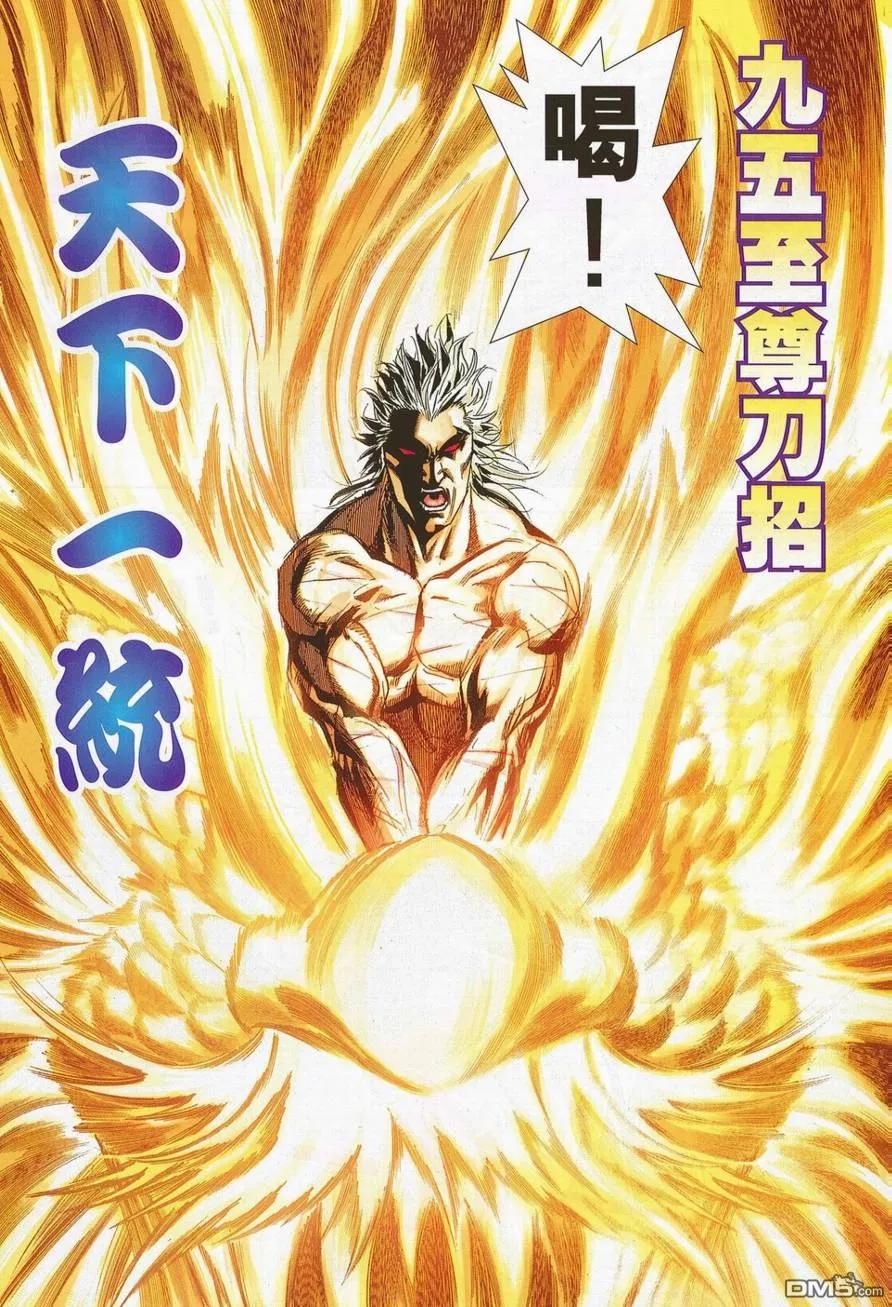 《霸刀》第690卷 第12页