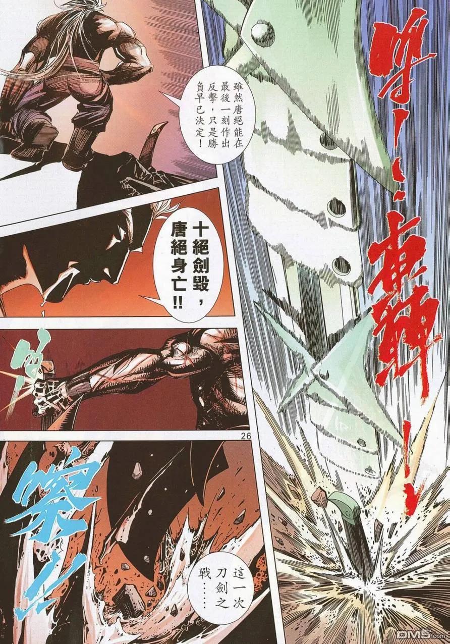 《霸刀》第690卷 第24页