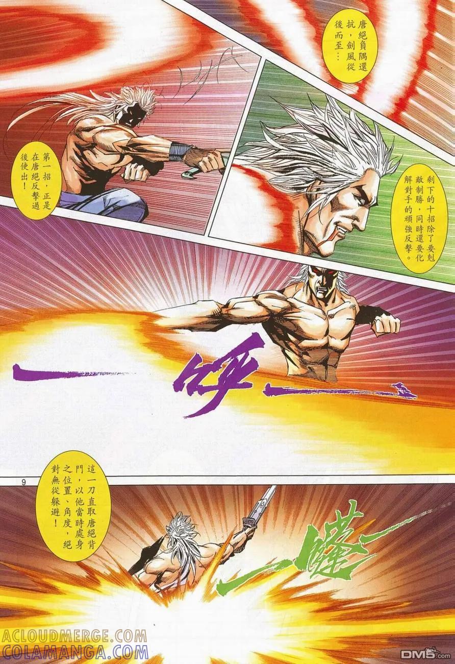 《霸刀》第690卷 第9页
