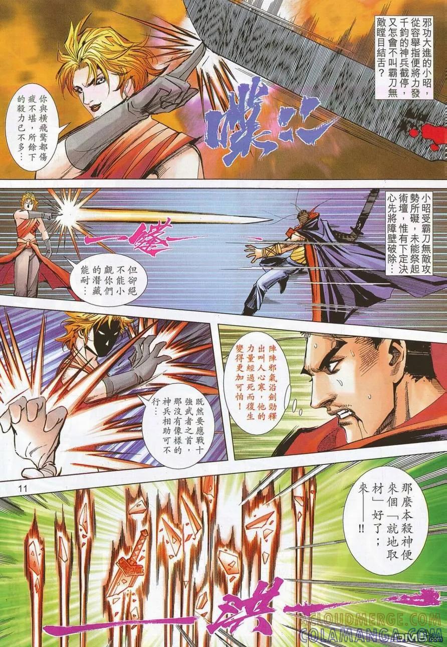 《霸刀》第691卷 第11页