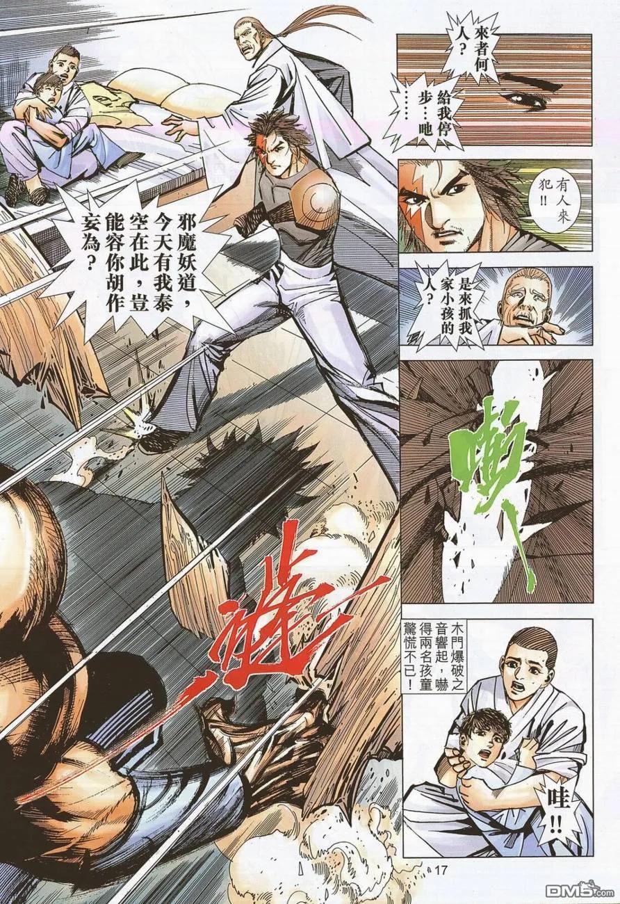 《霸刀》第691卷 第16页