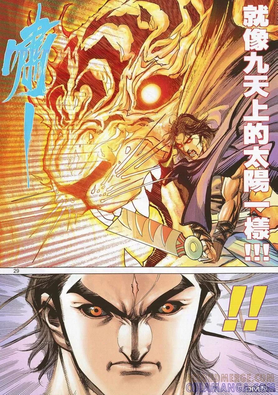 《霸刀》第691卷 第27页