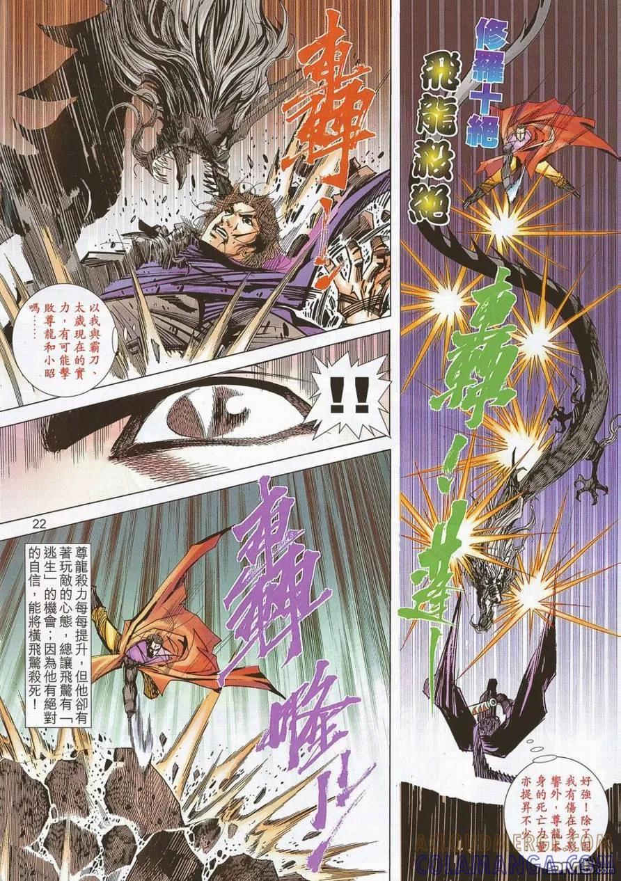 《霸刀》第691卷 第21页